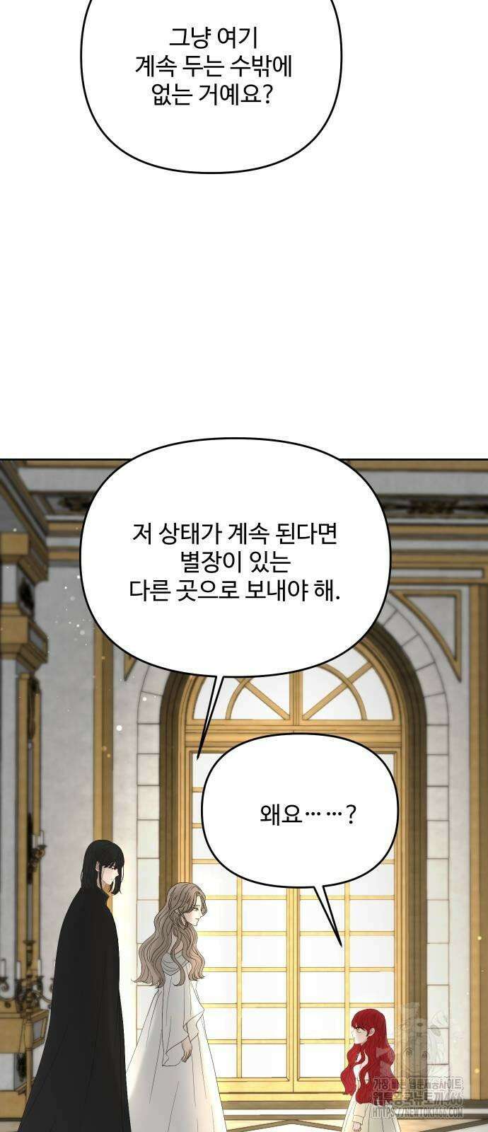 수인보호소에서 남주를 입양해버렸다 69화 5