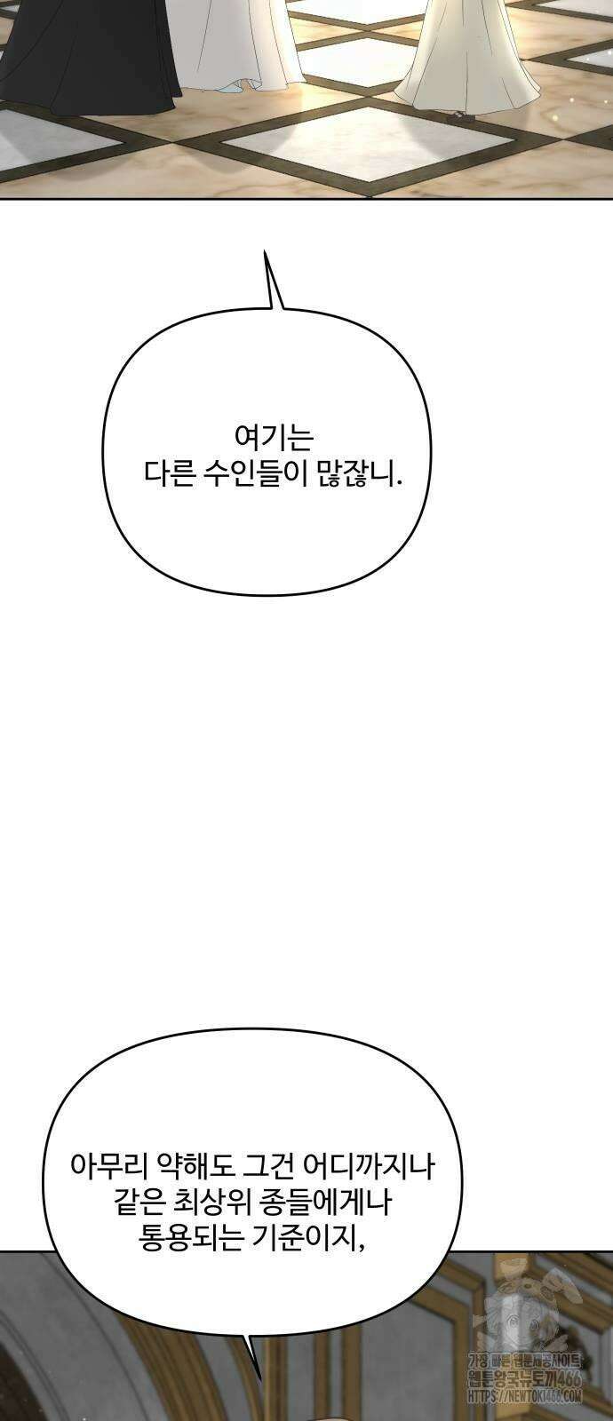 수인보호소에서 남주를 입양해버렸다 69화 6