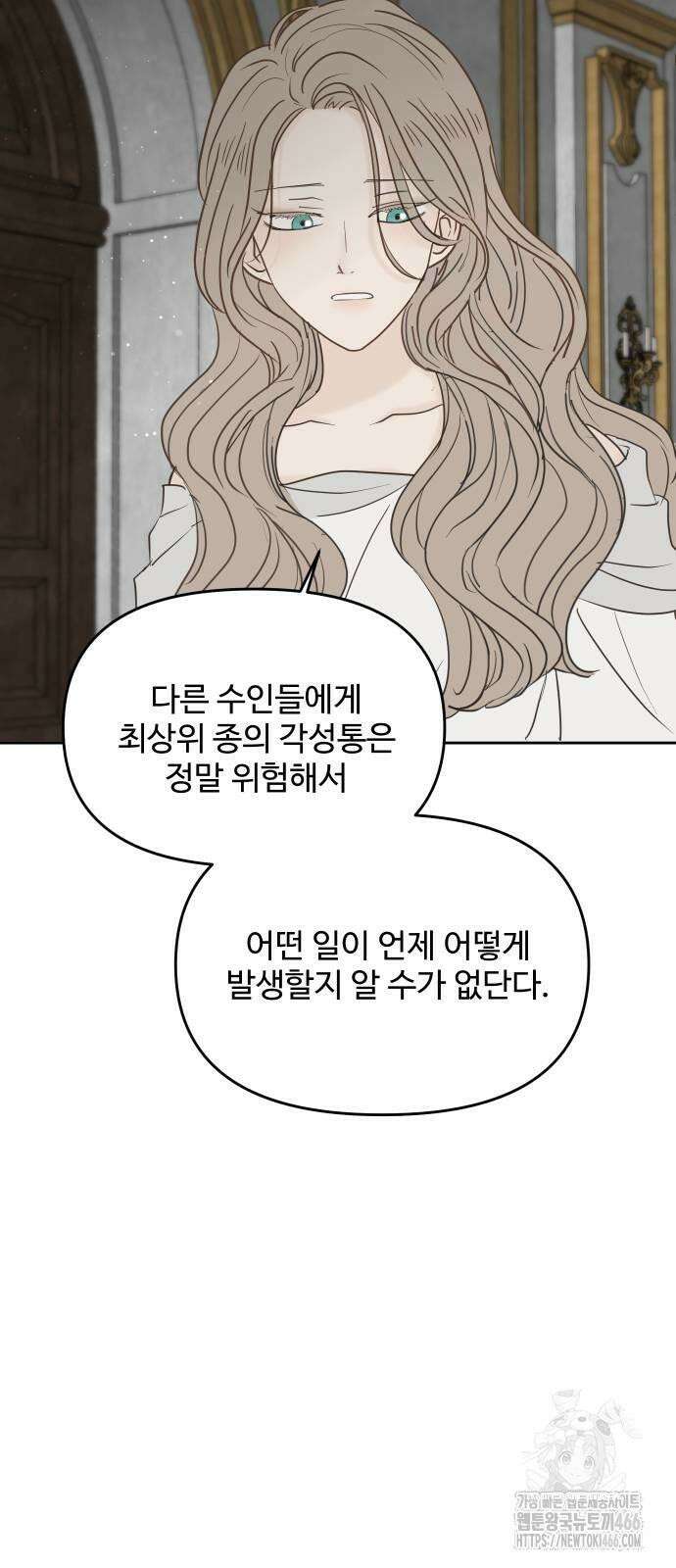 수인보호소에서 남주를 입양해버렸다 69화 7