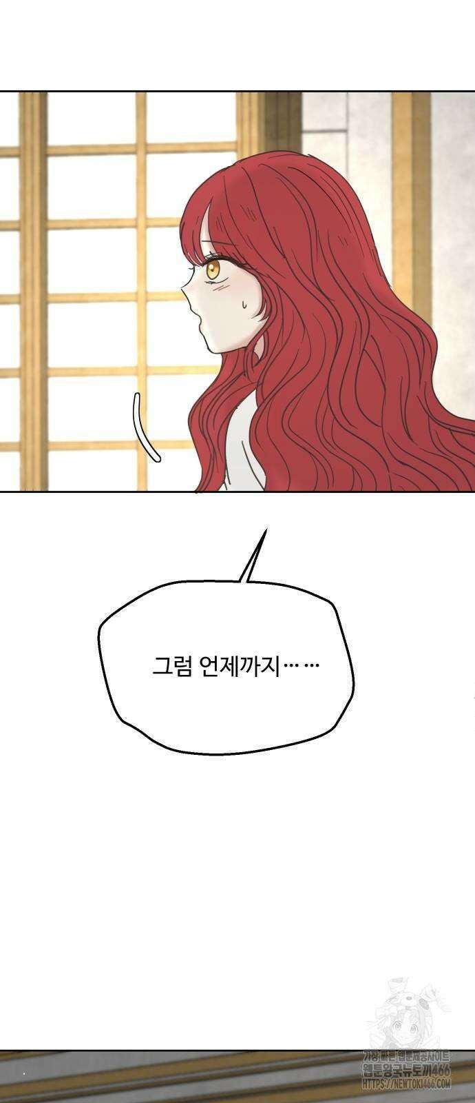 수인보호소에서 남주를 입양해버렸다 69화 8