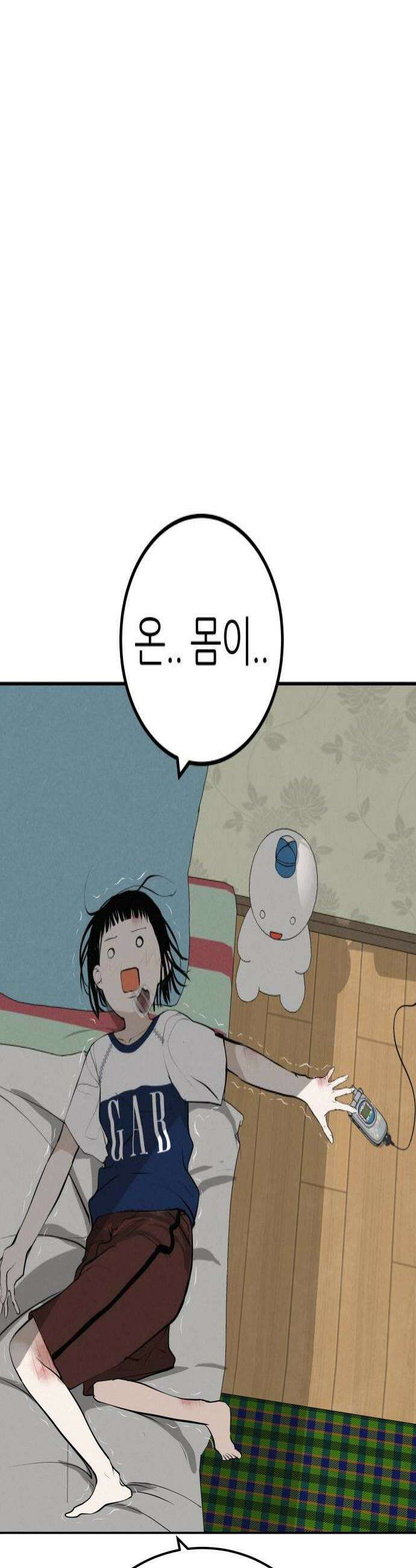 뽀대작렬 95화 알아주는 사람 하나 없잖아 4