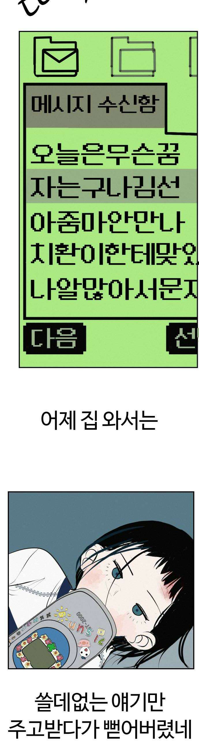 뽀대작렬 95화 알아주는 사람 하나 없잖아 8