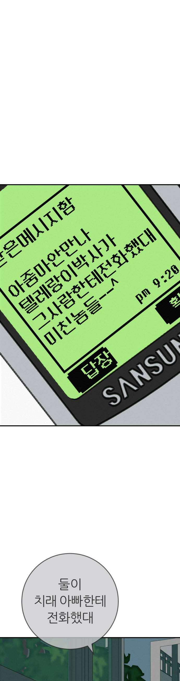 뽀대작렬 95화 알아주는 사람 하나 없잖아 9