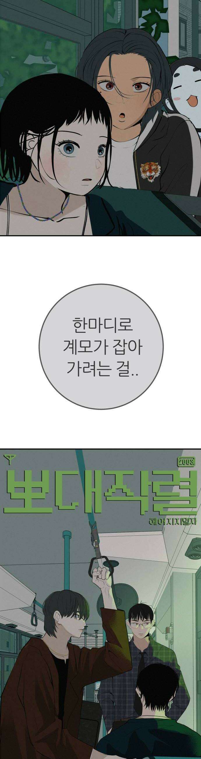 뽀대작렬 95화 알아주는 사람 하나 없잖아 10