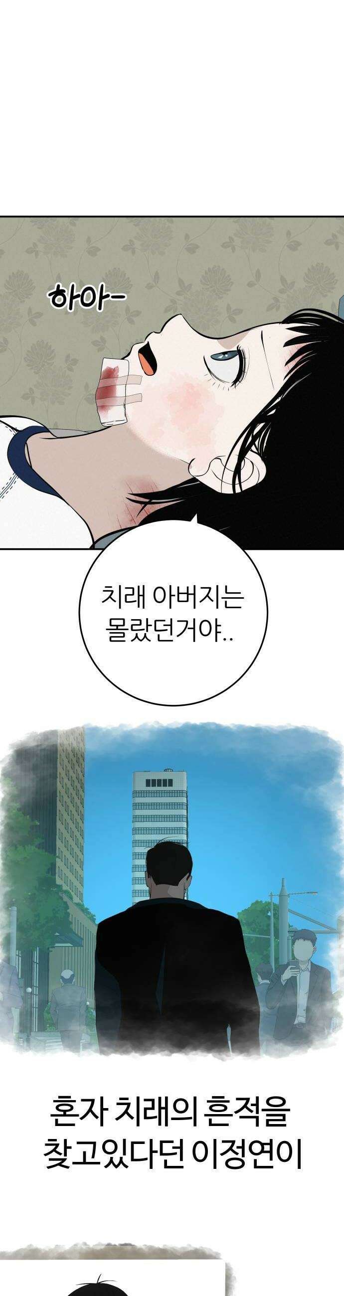 뽀대작렬 95화 알아주는 사람 하나 없잖아 12