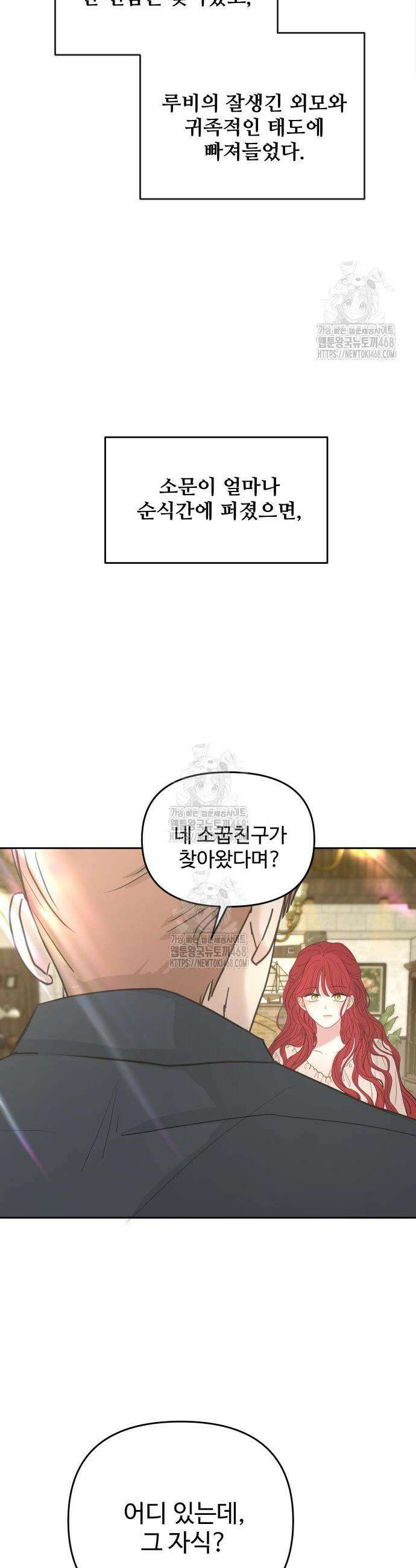 수인보호소에서 남주를 입양해버렸다 79화 2