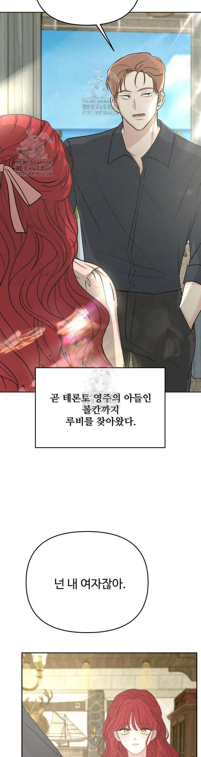 수인보호소에서 남주를 입양해버렸다 79화 3