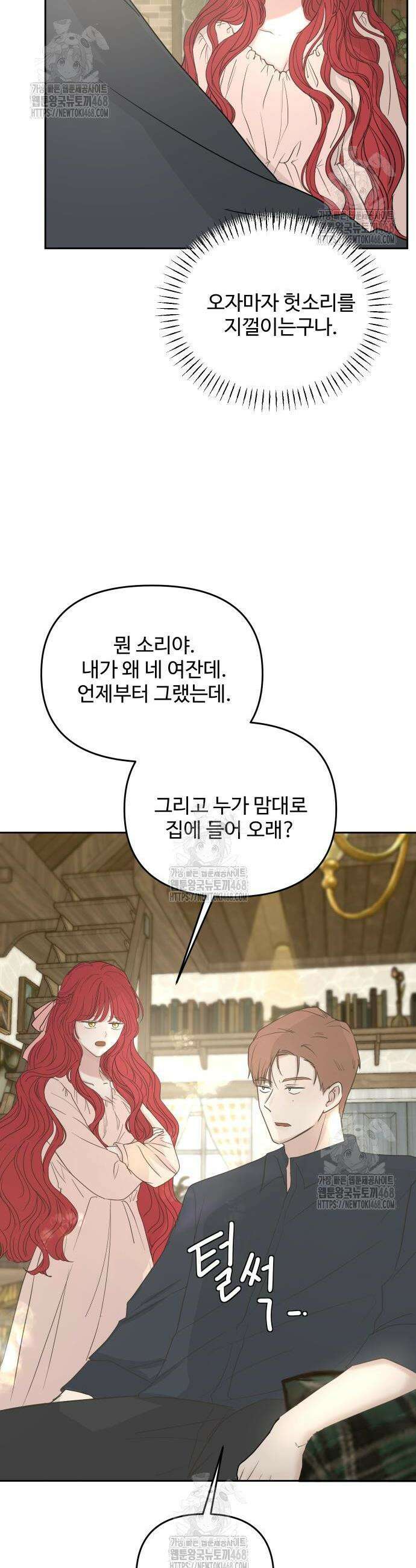 수인보호소에서 남주를 입양해버렸다 79화 4
