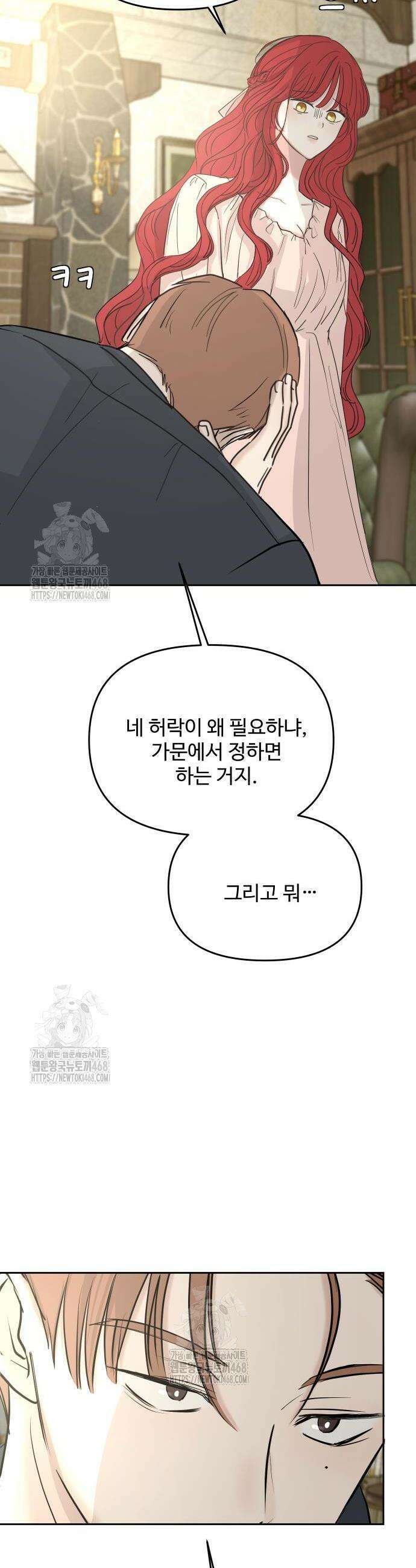 수인보호소에서 남주를 입양해버렸다 79화 6