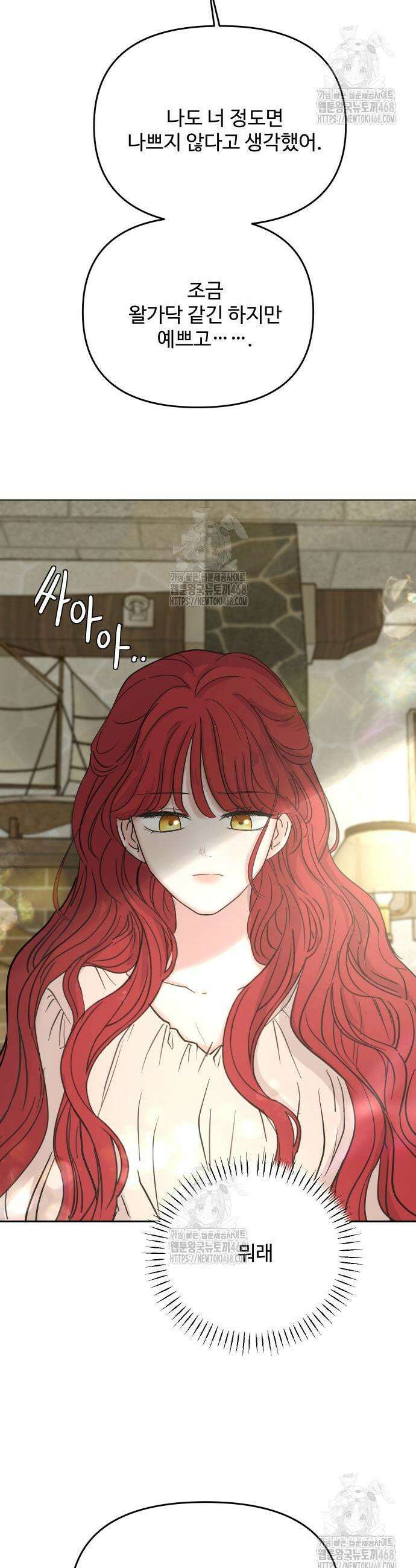 수인보호소에서 남주를 입양해버렸다 79화 7