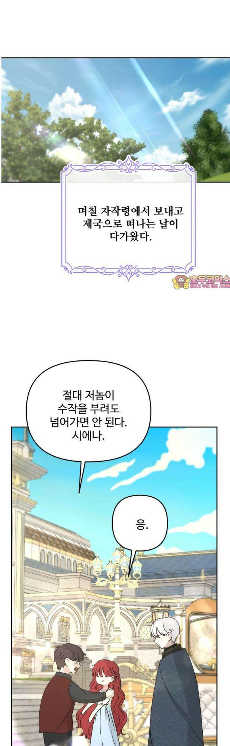 수인보호소에서 남주를 입양해버렸다 85화 1