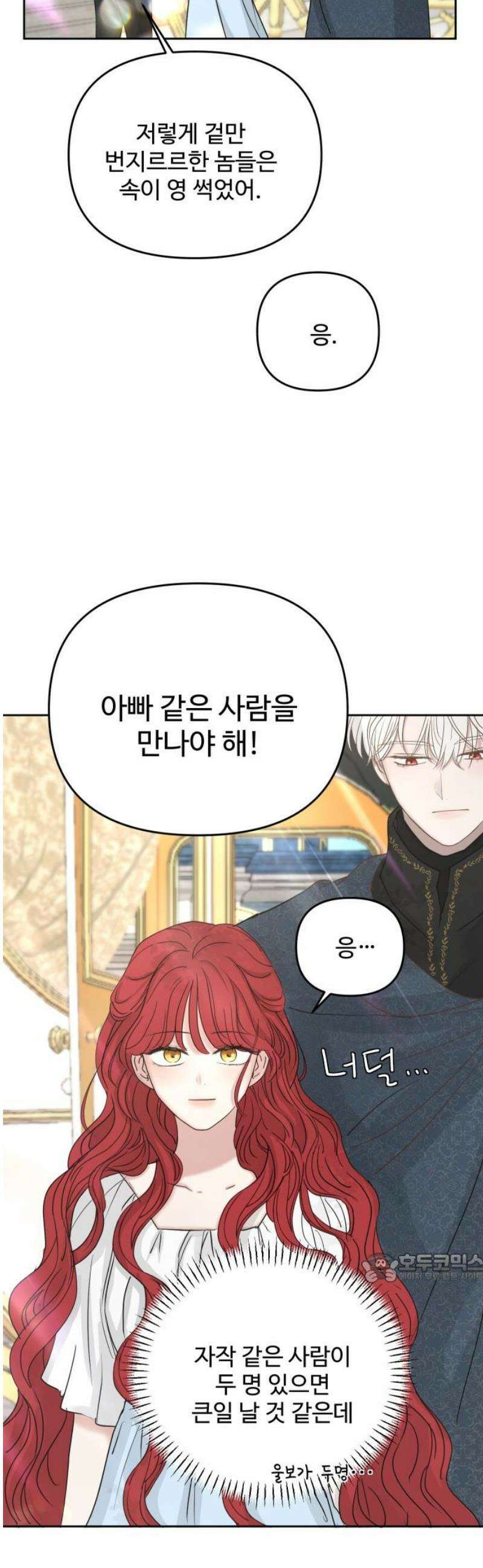 수인보호소에서 남주를 입양해버렸다 85화 2