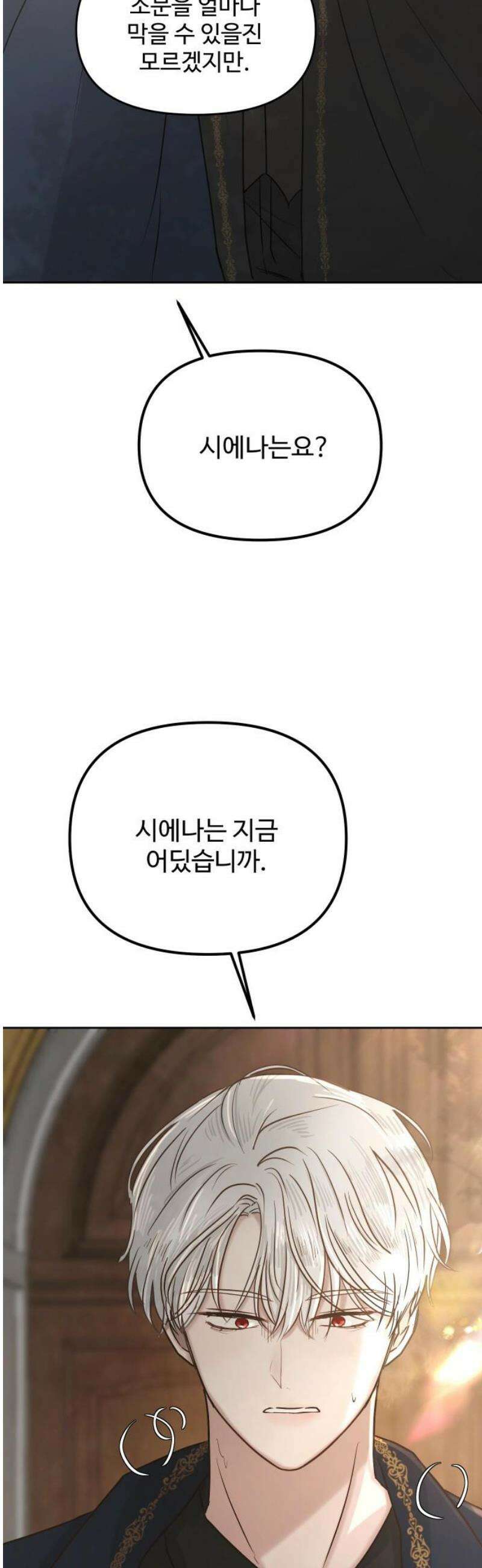 수인보호소에서 남주를 입양해버렸다 89화 3