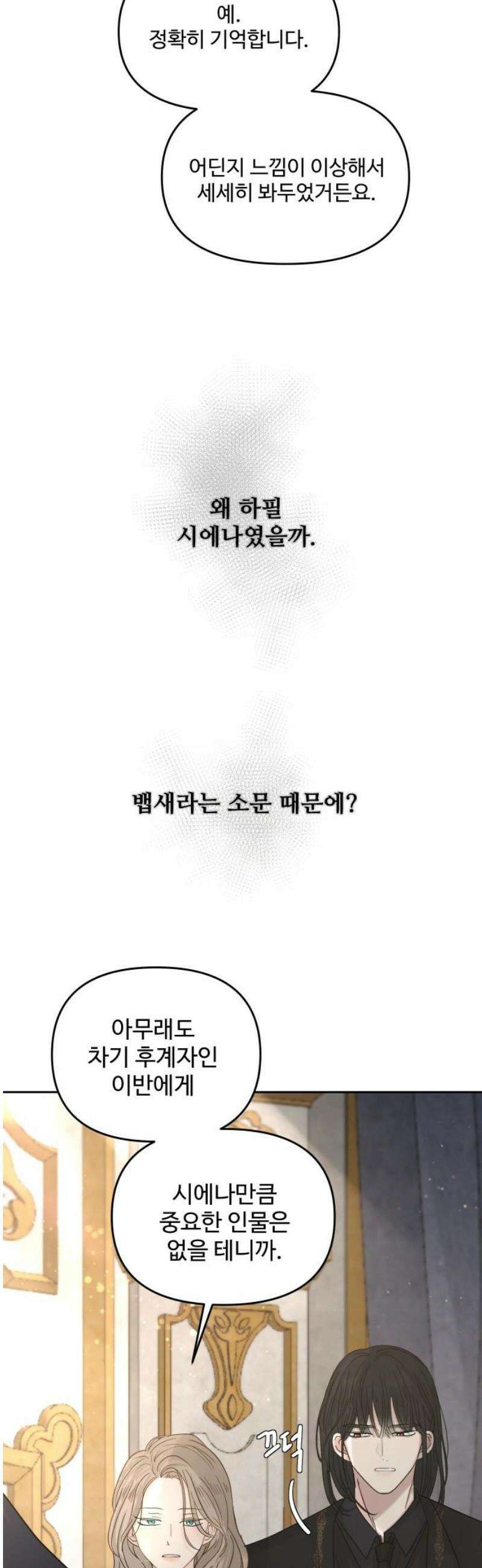 수인보호소에서 남주를 입양해버렸다 89화 6