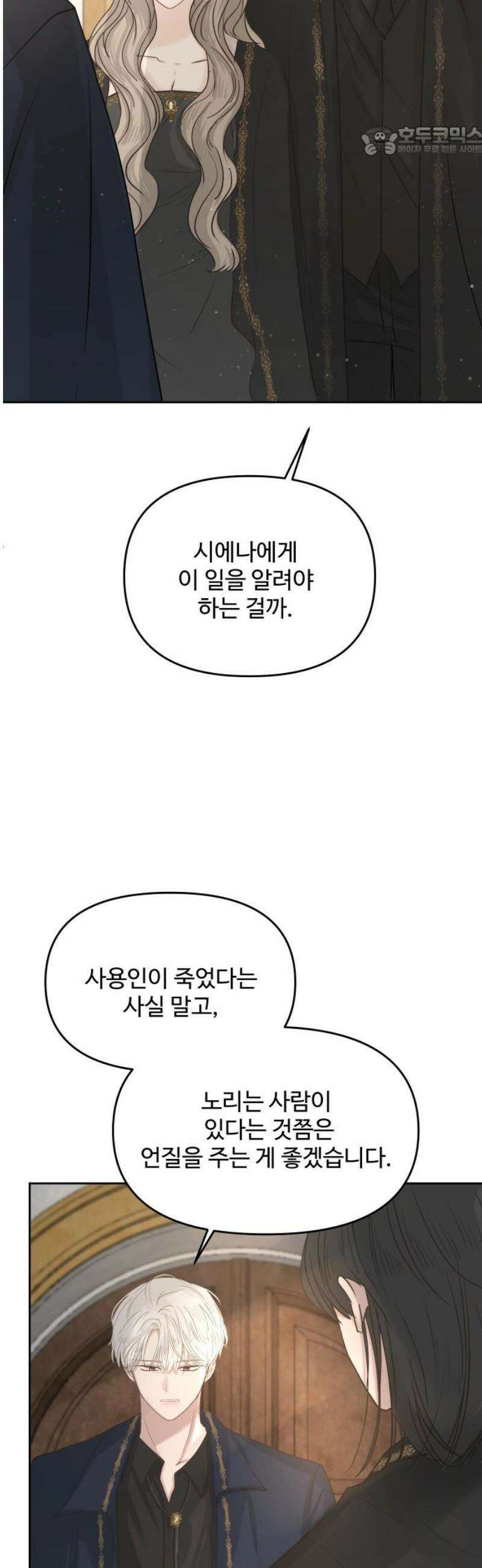 수인보호소에서 남주를 입양해버렸다 89화 7
