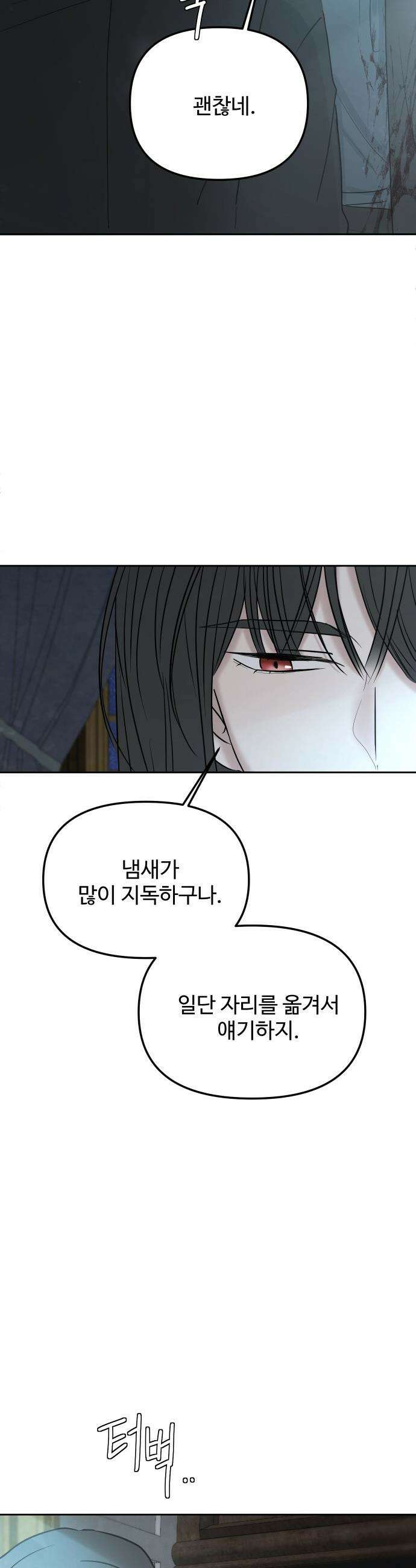 수인보호소에서 남주를 입양해버렸다 - 99화 4