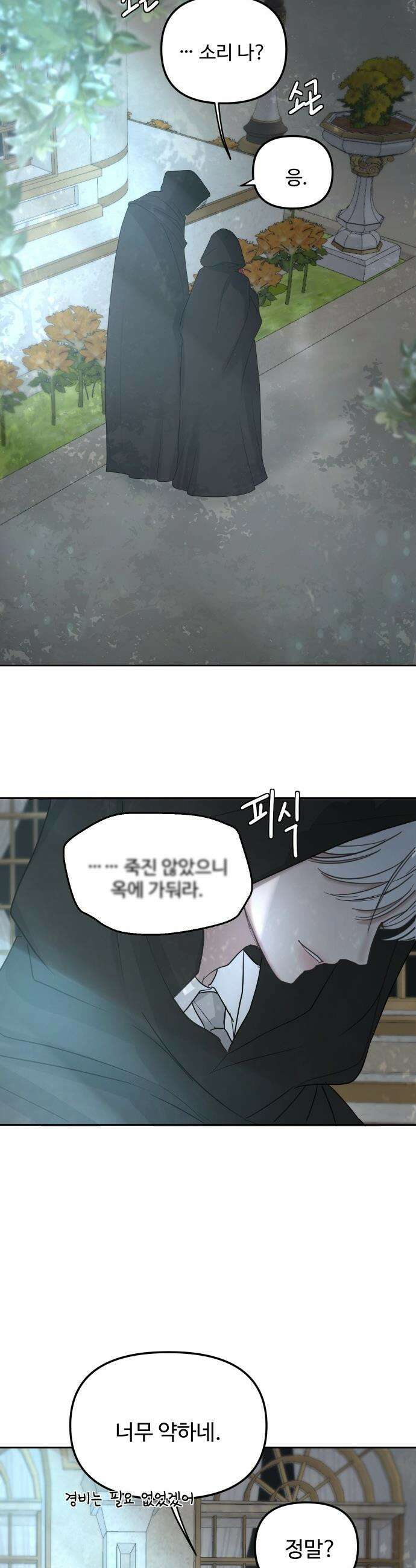 수인보호소에서 남주를 입양해버렸다 - 99화 6