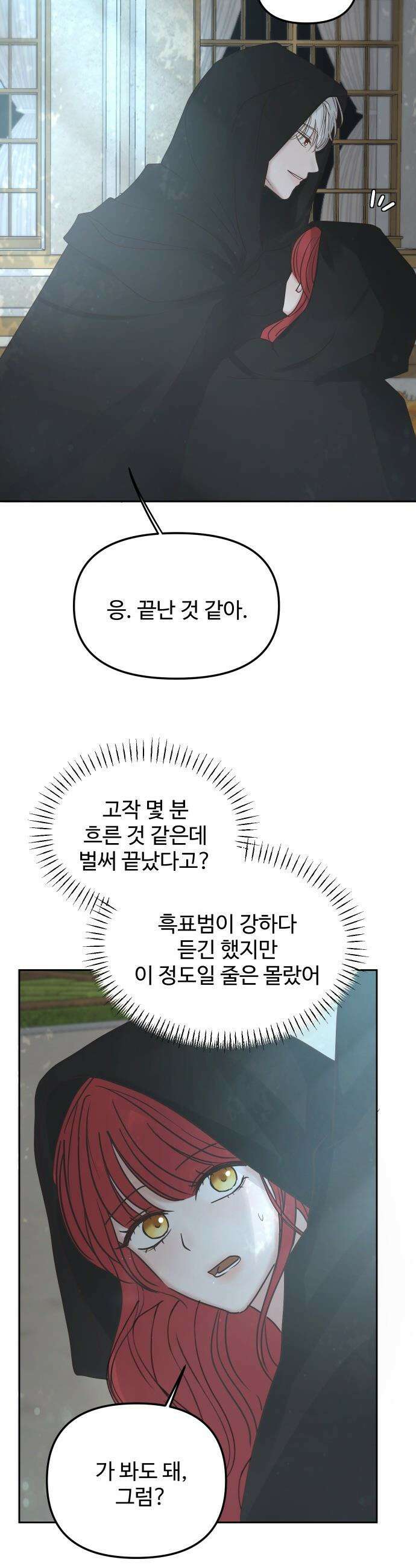 수인보호소에서 남주를 입양해버렸다 - 99화 7