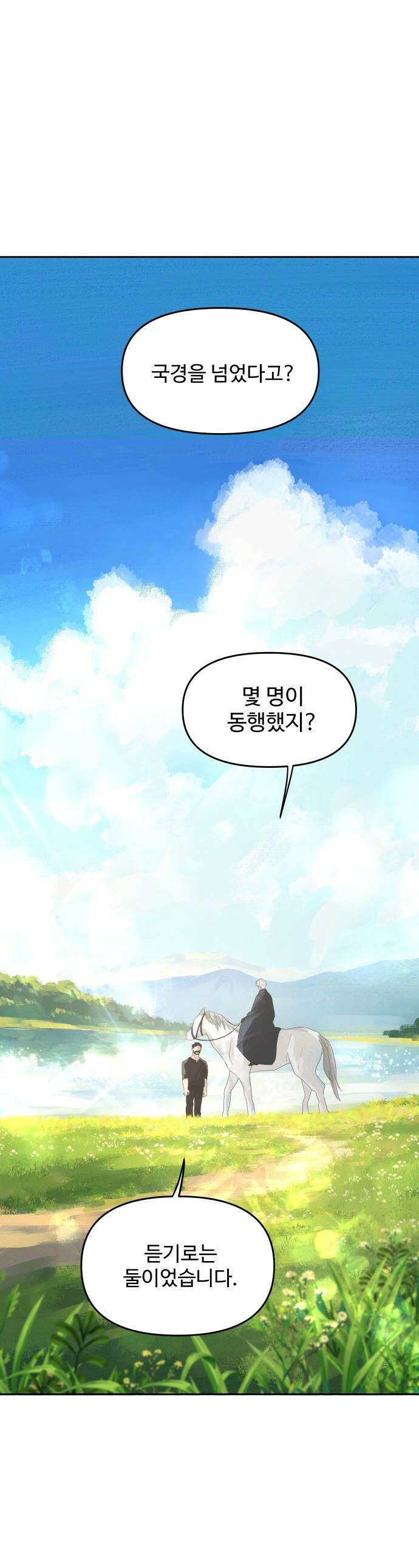 수인보호소에서 남주를 입양해버렸다 - 104화 1