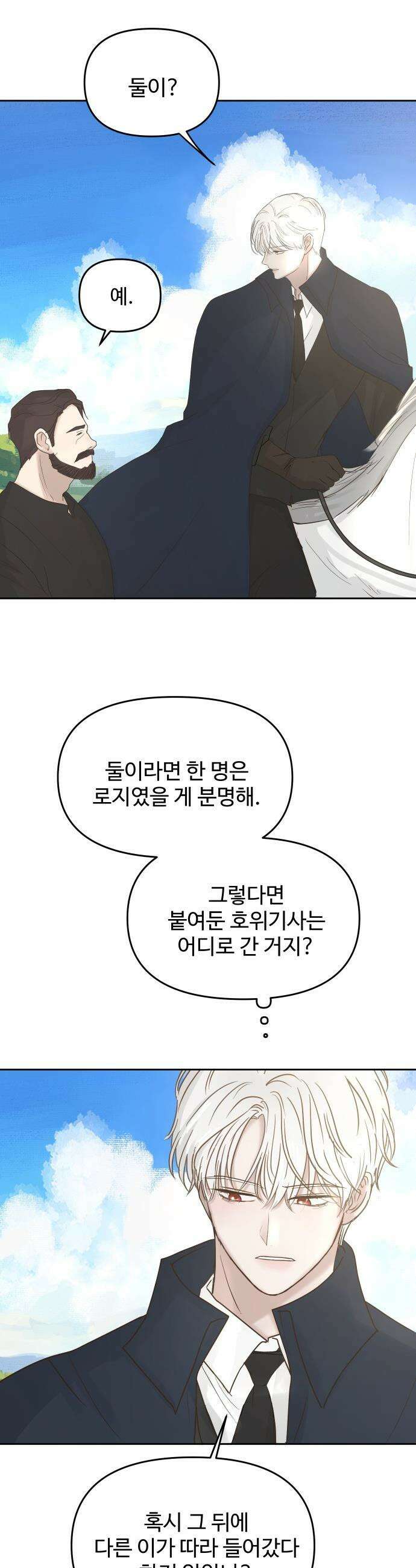 수인보호소에서 남주를 입양해버렸다 - 104화 2