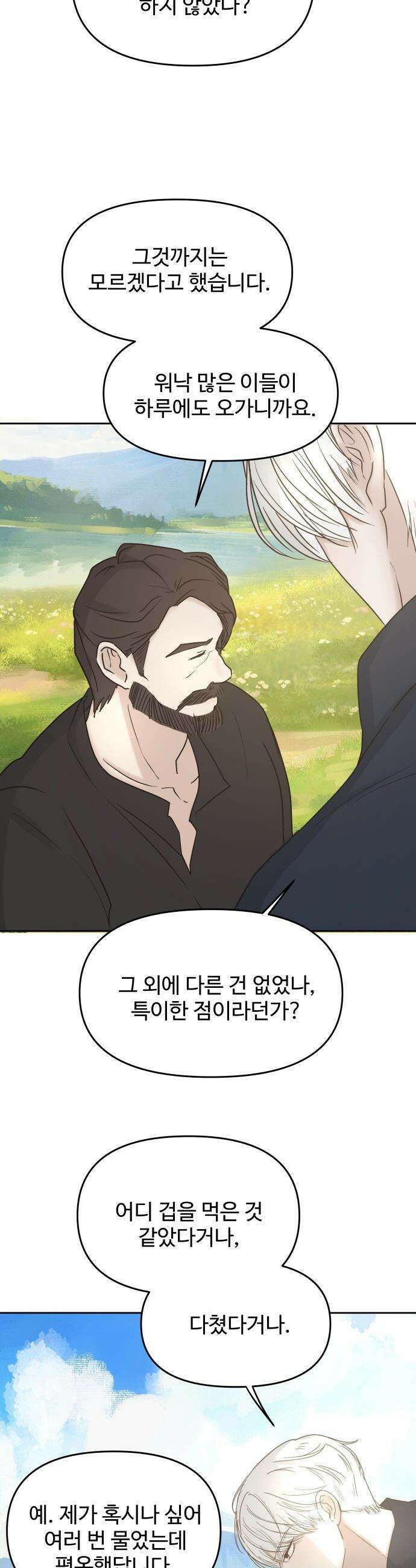 수인보호소에서 남주를 입양해버렸다 - 104화 3