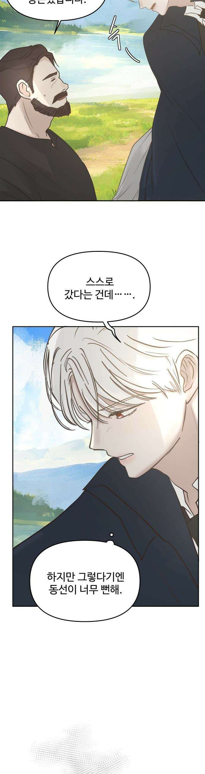 수인보호소에서 남주를 입양해버렸다 - 104화 4