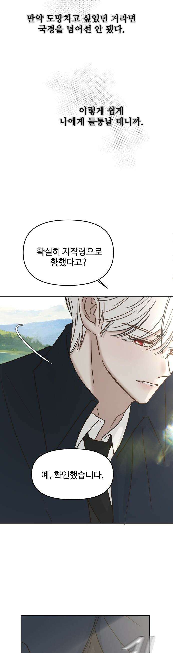 수인보호소에서 남주를 입양해버렸다 - 104화 5