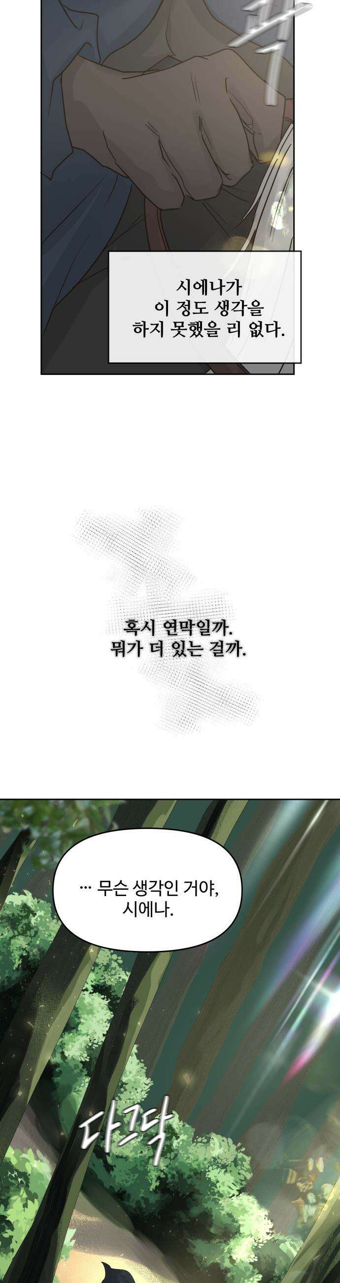 수인보호소에서 남주를 입양해버렸다 - 104화 6