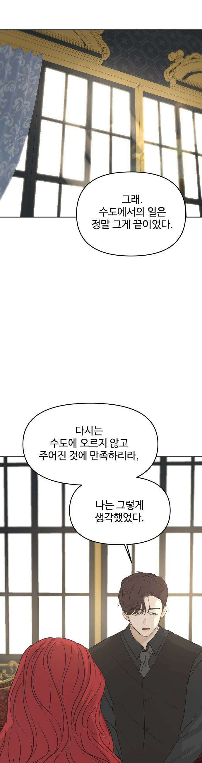 수인보호소에서 남주를 입양해버렸다 - 104화 8