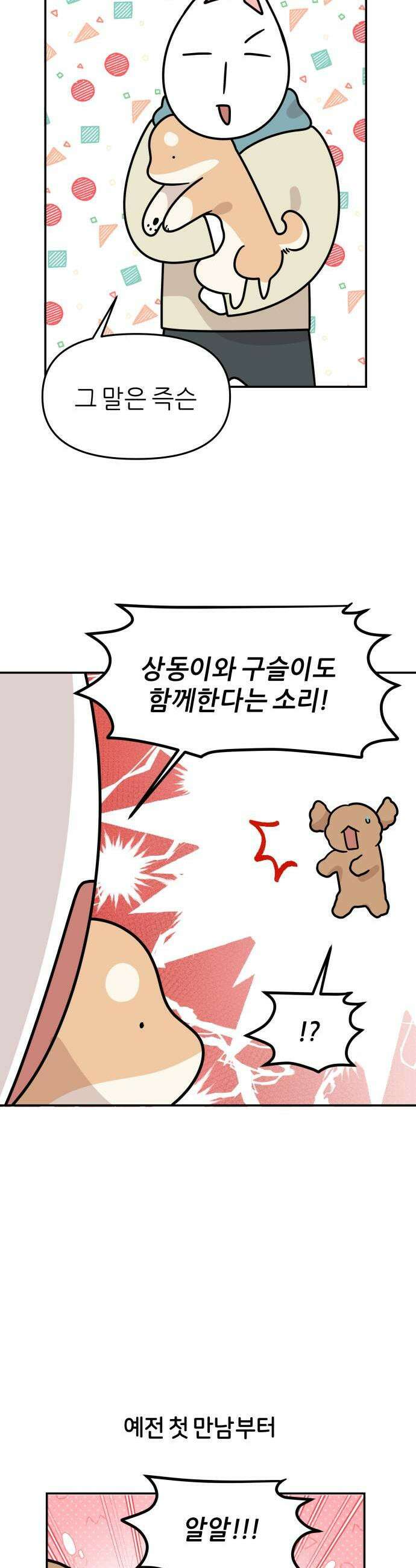 시바, 만만치 않다 83화 크리스마스 파티 3