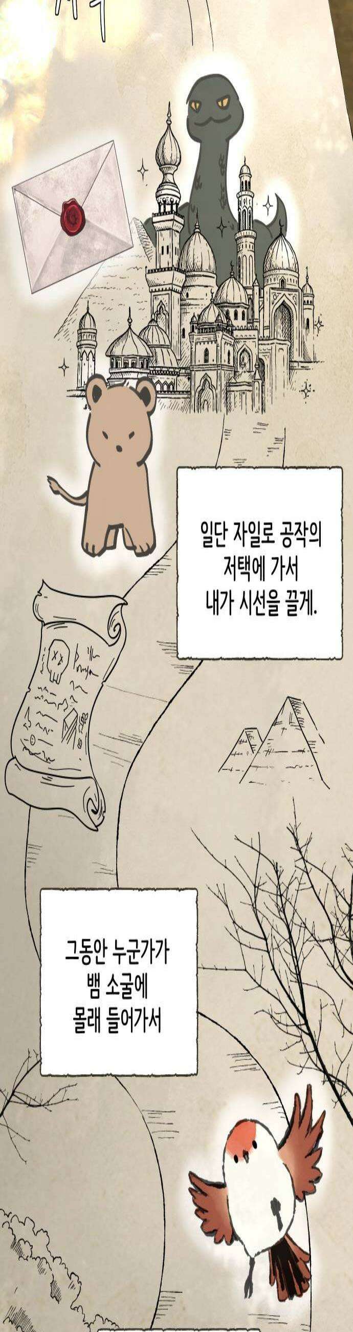 수인보호소에서 남주를 입양해버렸다 113화 2