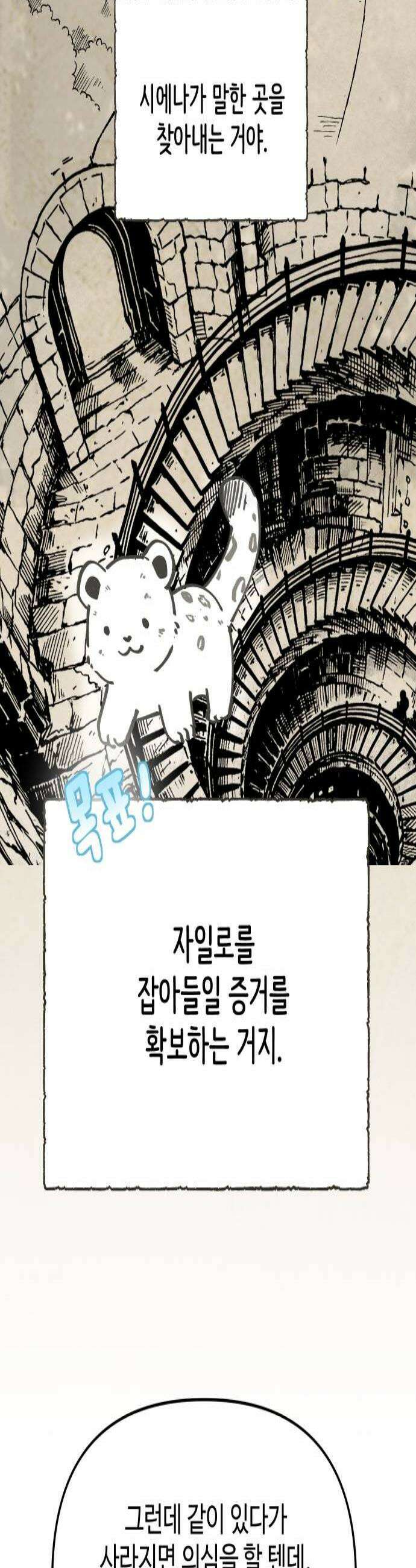수인보호소에서 남주를 입양해버렸다 113화 3