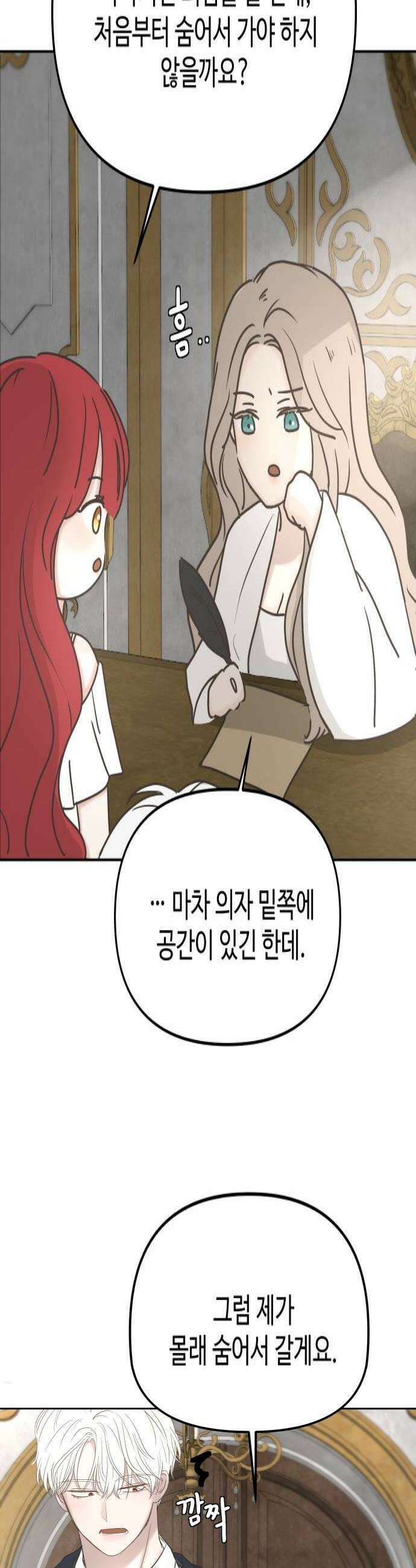수인보호소에서 남주를 입양해버렸다 113화 4