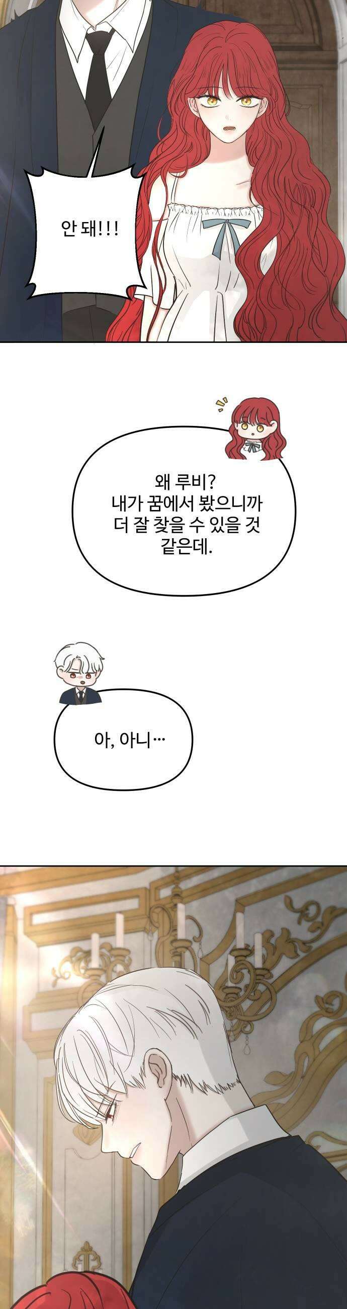 수인보호소에서 남주를 입양해버렸다 113화 5