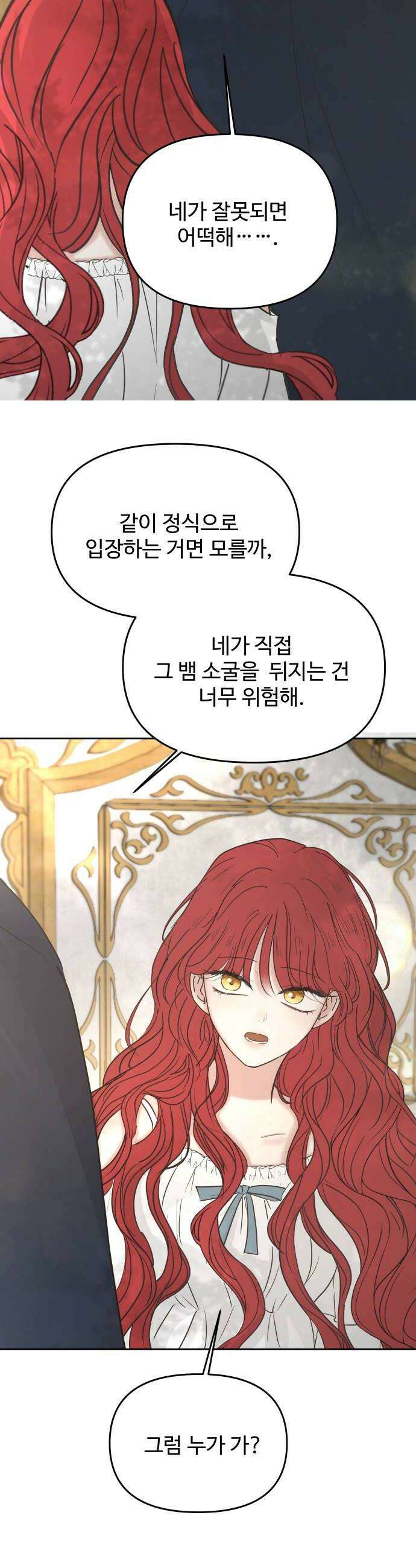 수인보호소에서 남주를 입양해버렸다 113화 6