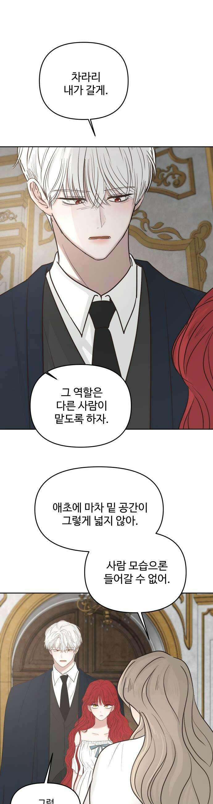 수인보호소에서 남주를 입양해버렸다 113화 7