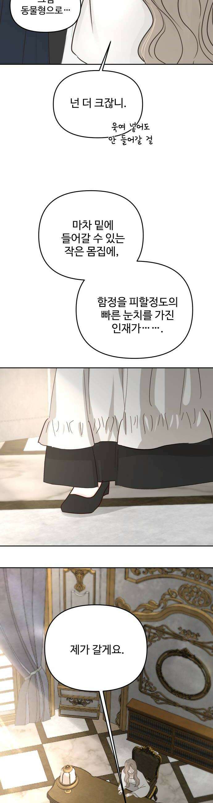수인보호소에서 남주를 입양해버렸다 113화 8