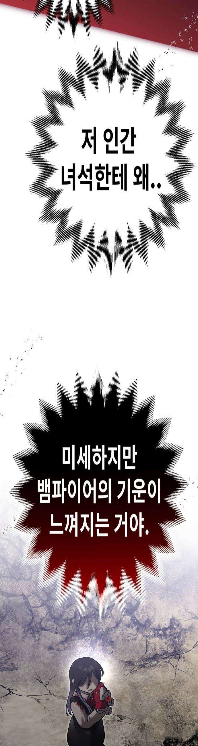 뱀파이어의 연금술 28화 피의 하인 2 4