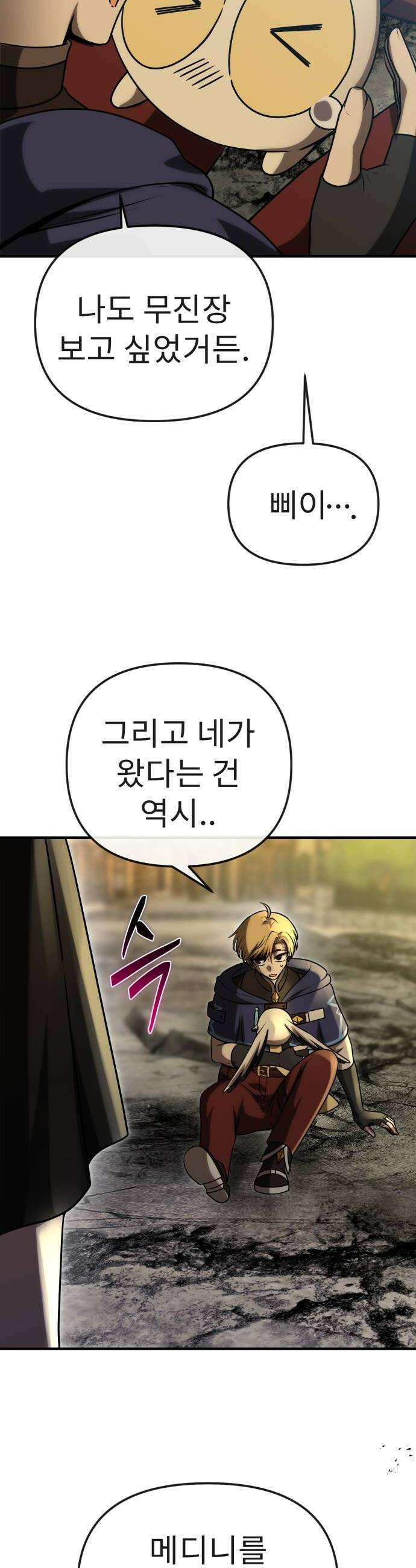 뱀파이어의 연금술 28화 피의 하인 2 8