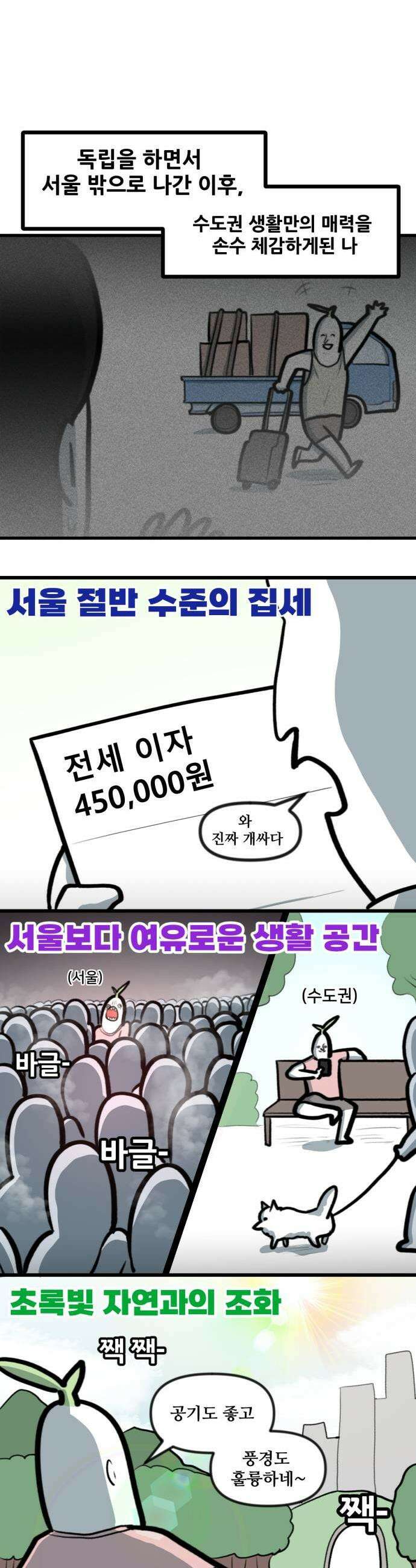 방구석 재민이 31화 벌레 극복기 1
