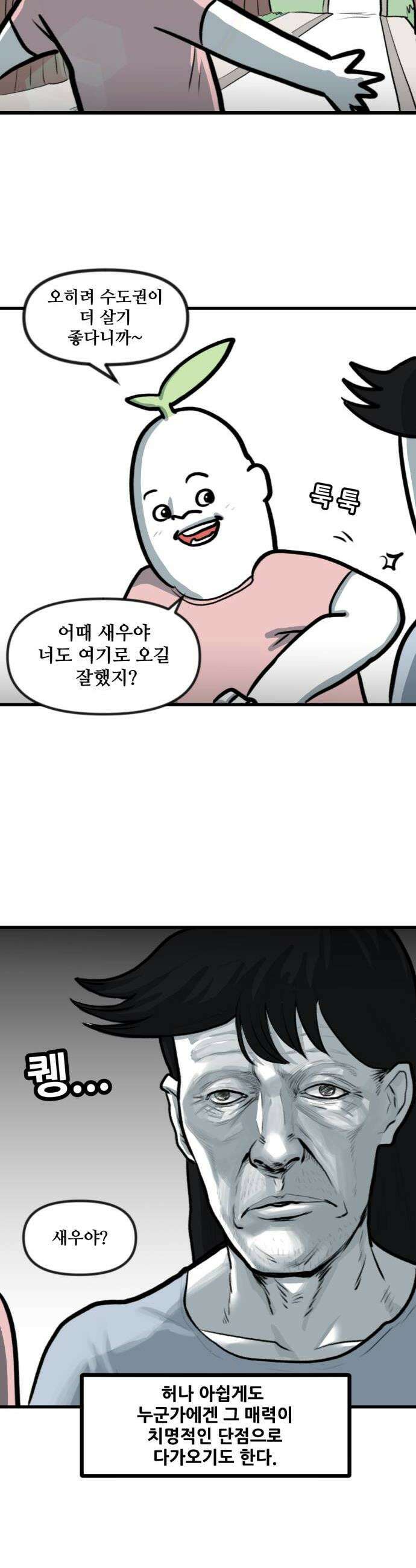 방구석 재민이 31화 벌레 극복기 2