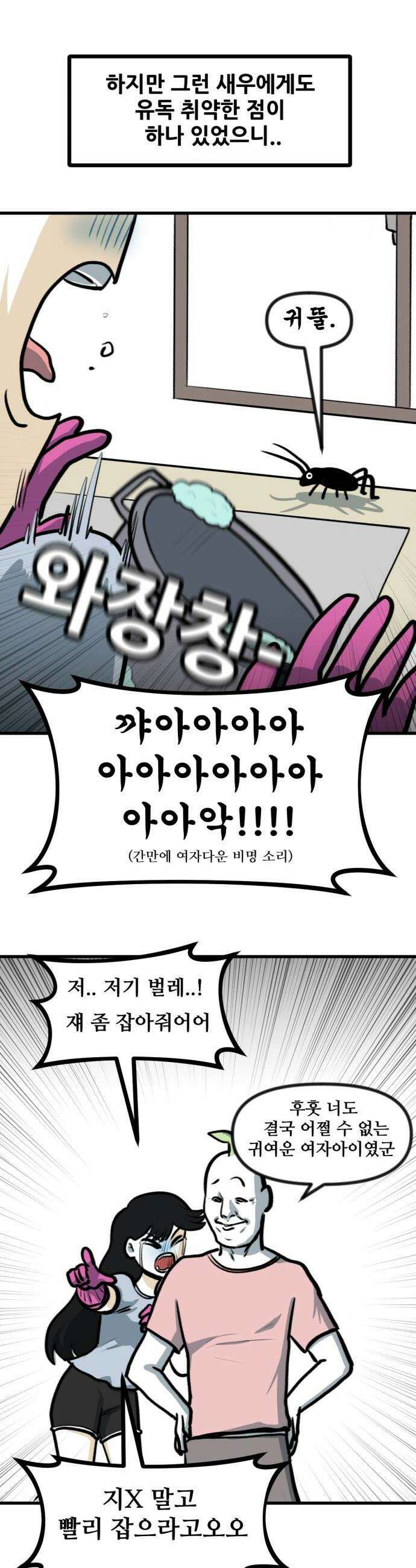 방구석 재민이 31화 벌레 극복기 4