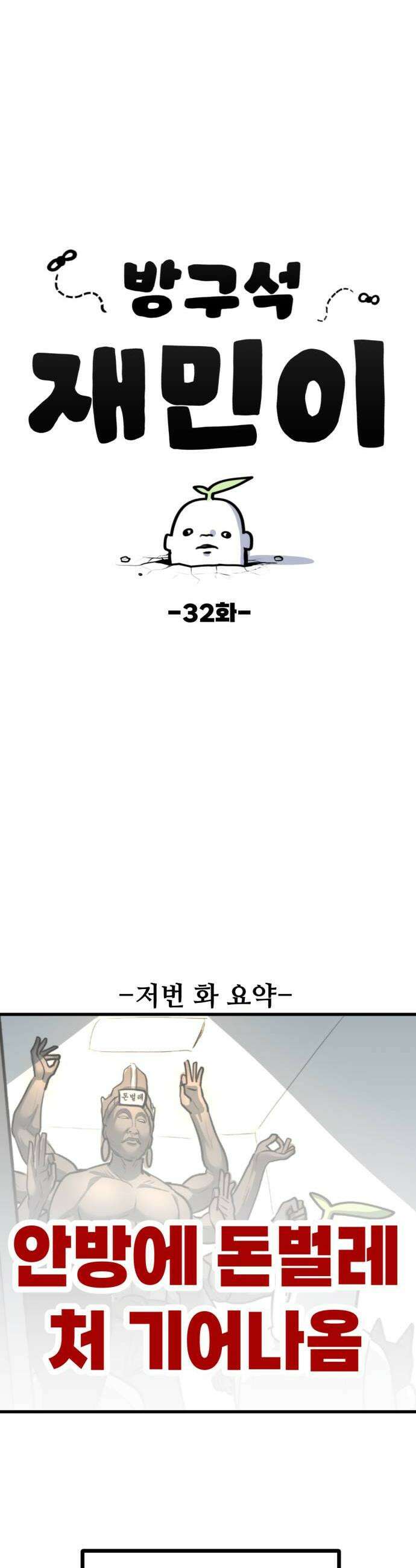 방구석 재민이 32화 이사가는 날 2