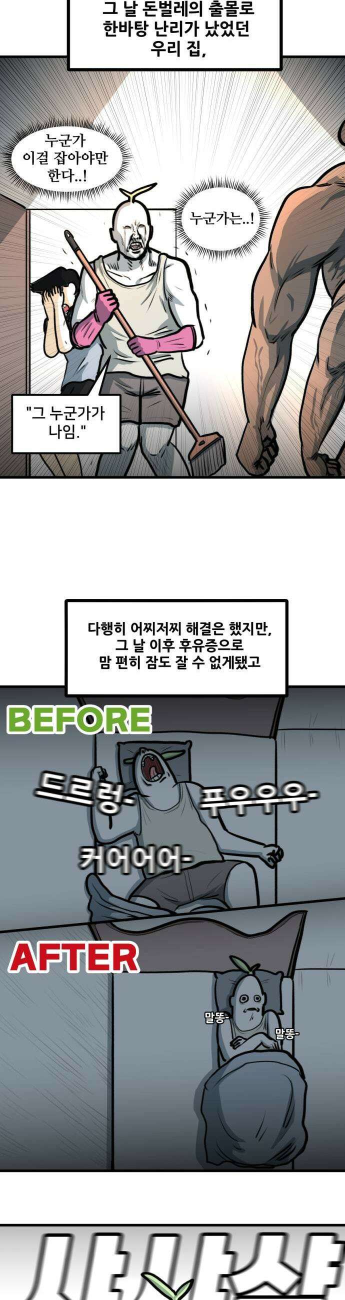방구석 재민이 32화 이사가는 날 3