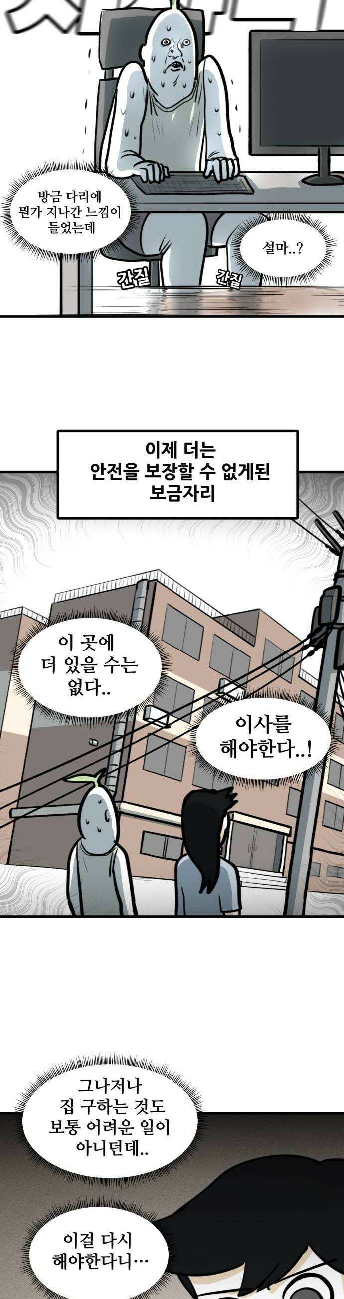 방구석 재민이 32화 이사가는 날 4