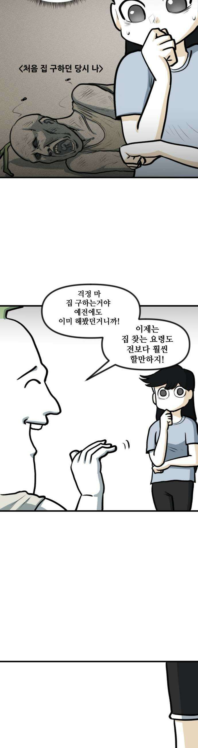 방구석 재민이 32화 이사가는 날 5