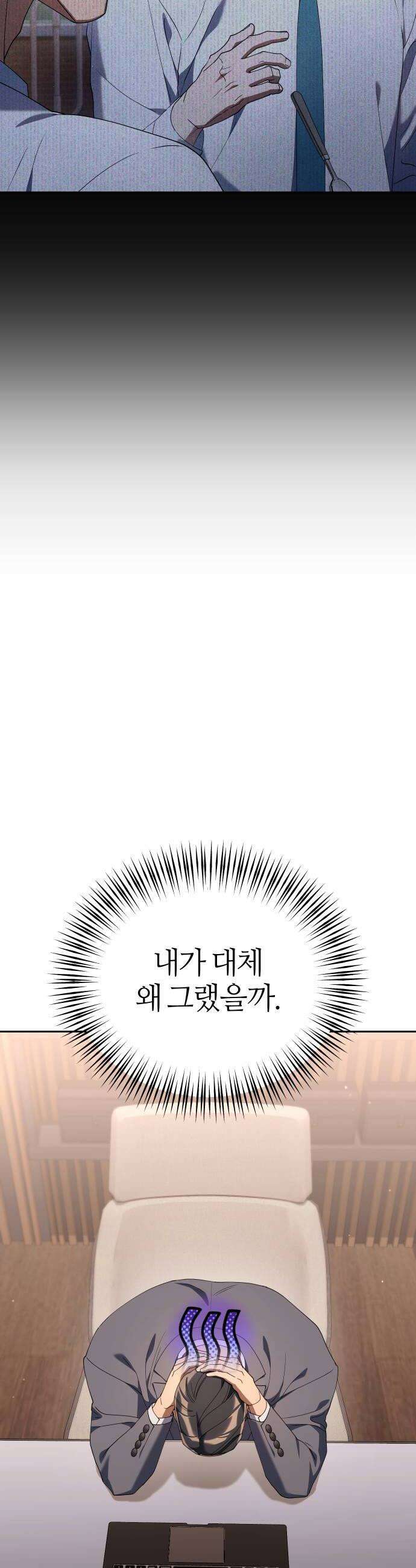 오늘도 퇴근 34화 당장 내 방으로 잡아 와 6