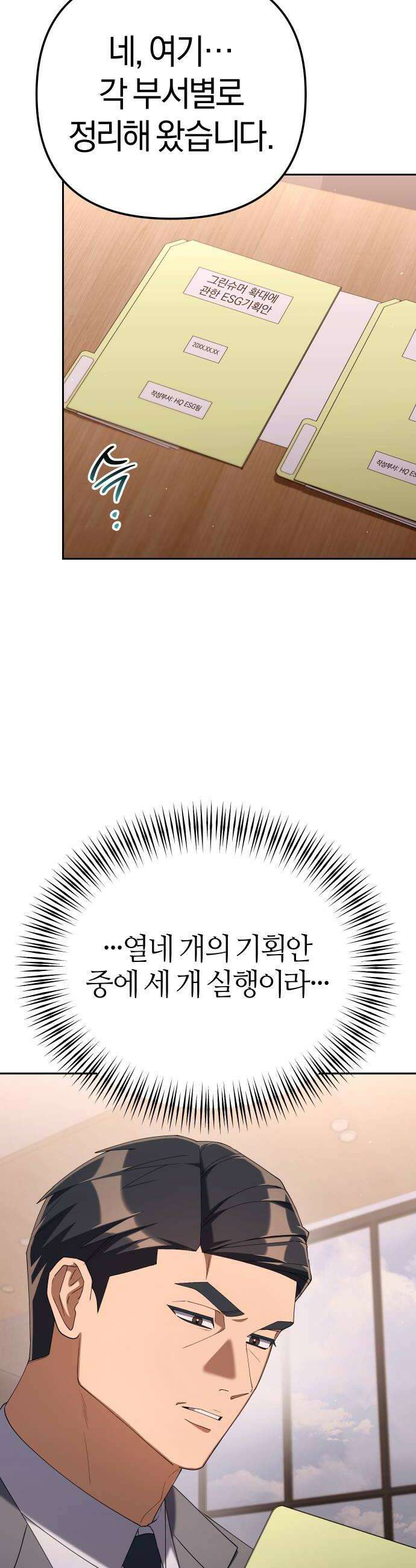오늘도 퇴근 34화 당장 내 방으로 잡아 와 10