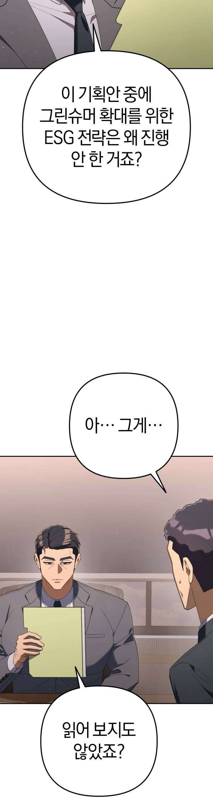 오늘도 퇴근 34화 당장 내 방으로 잡아 와 11
