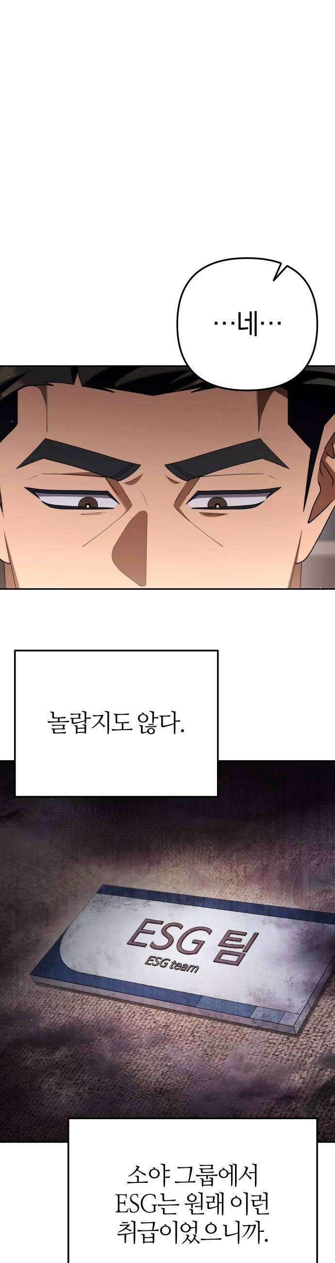 오늘도 퇴근 34화 당장 내 방으로 잡아 와 12